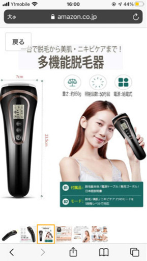 新品　ブランド:JIN BISON 脱毛器