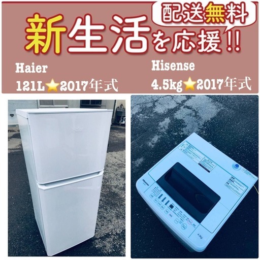 この価格はヤバい❗️しかも送料無料❗️高年式冷蔵庫/洗濯機の✨破格✨2点セット♪