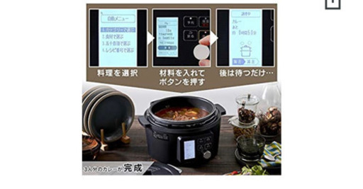 【新品・未開封】電気圧力鍋