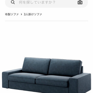 【ネット決済】IKEAソファー・オットマン付
