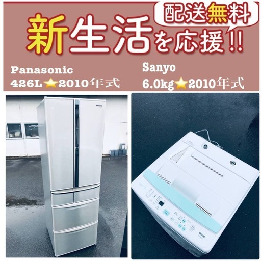 ⭐️期間限定セール中⭐️送料無料❗️Panasonic大型冷蔵庫/洗濯機の✨激安2点セット♪ 26880円