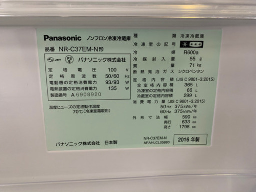 s0127-1 Panasonic ノンフロン冷凍冷蔵庫　NR-C37EM-N形　365L 2016年製