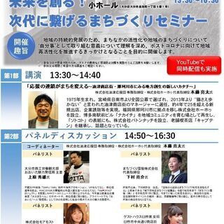 【大分県庁主催】「日南の奇跡」を起こした男 木藤亮太氏が大分に来県！まちづくりセミナーの画像