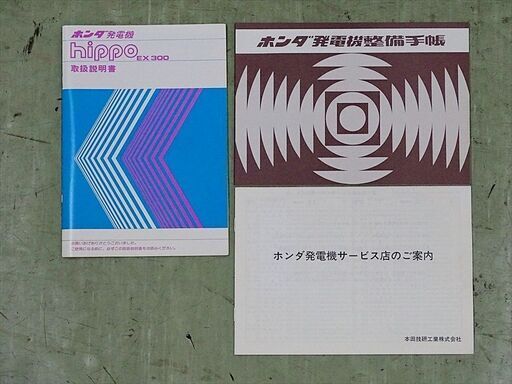 山口) 下松市より ホンダ ポータブル発電機 hippo EX-300 定格電圧100V 出力周波数60Hz 混合燃料 動作品 【現状品】BIZHA20H