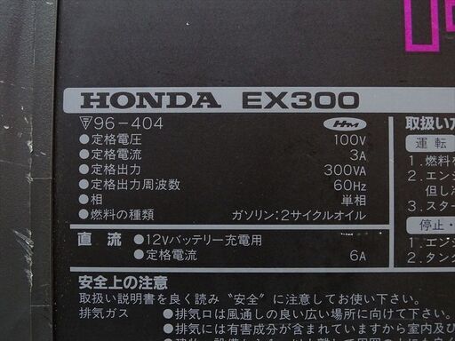 山口) 下松市より ホンダ ポータブル発電機 hippo EX-300 定格電圧100V 出力周波数60Hz 混合燃料 動作品 【現状品】BIZHA20H