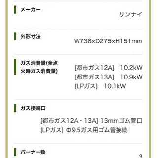 リンナイ ガステーブルコンロ新品 