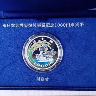 東日本大震災復興事業記念銀貨幣