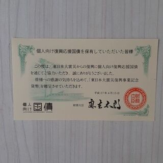東日本大震災復興事業記念銀貨幣