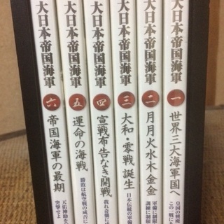 【ネット決済・配送可】大日本帝国海軍 DVD 全6巻 未開封