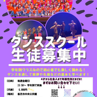 【体験無料★】香芝市 ダンススクール 生徒募集中！！の画像