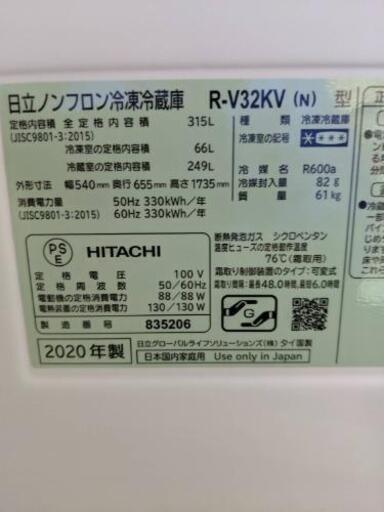 HITACHI冷蔵庫 315リットル 2020年製 美品　値引きしました。