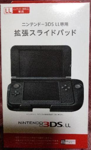 ニンテンドー3dsll専用拡張スライドパッド あーちゃん 桜上水のテレビゲーム その他 の中古あげます 譲ります ジモティーで不用品の処分