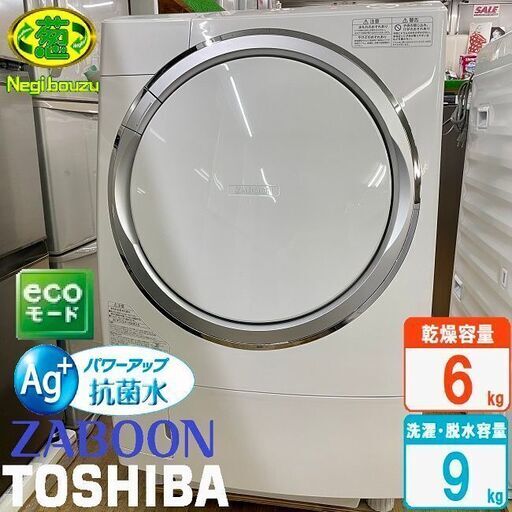 美品【 TOSHIBA 】東芝 マジックドラム 洗濯9.0㎏/乾燥6.0㎏ ドラム式洗濯機 世界初！汚れがつかない洗濯槽 TW-Z96X1R