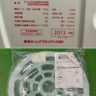 美品【 TOSHIBA 】東芝 マジックドラム 洗濯9.0㎏/乾燥6.0㎏ ドラム式洗濯機 世界初！汚れがつかない洗濯槽 TW-Z96X1R