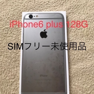 未使用iPhone6 plus SIMフリー 128G