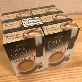 【未開封】濃厚ミルクカフェラテ 甘さなし 8本×6箱 【 スティ...