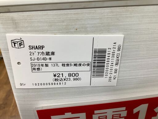 1年保証つき！SHARP 2ﾄﾞｱ冷蔵庫 SJ-D14D-W 137L　2018年製