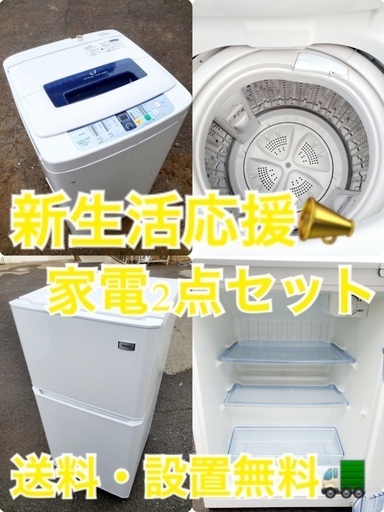 ★送料・設置無料★出血大サービス◼️家電2点セット✨冷蔵庫・洗濯機☆