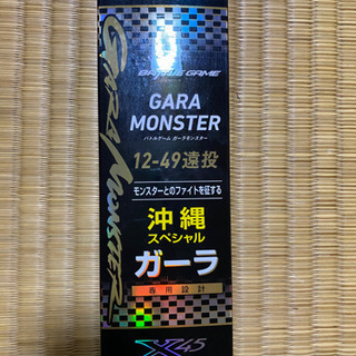 売れ筋がひ新作 ガーラモンスター 沖縄限定品 フィッシング