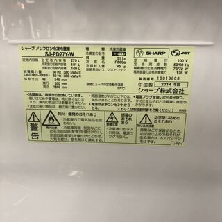 6ヶ月動作保証付　2ドア冷蔵庫 SHARP　SJ-PD27Y-M　270L　2014年製【トレファク南柏】