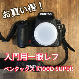 【特別価格！】PENTAX K100D Super 一眼レフ ペ...