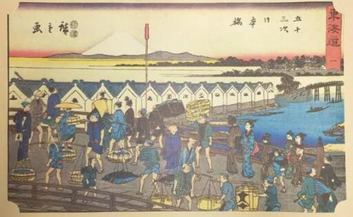 【希少】隷書版 東海道五十三次 廣重画《英文解説書付》