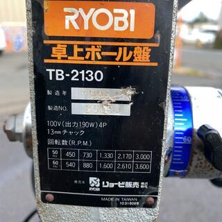 動作品 リョービ 卓上ボール盤 13mmチャック TB-2130 AC100V　50/60Hz 初期不良対応OK