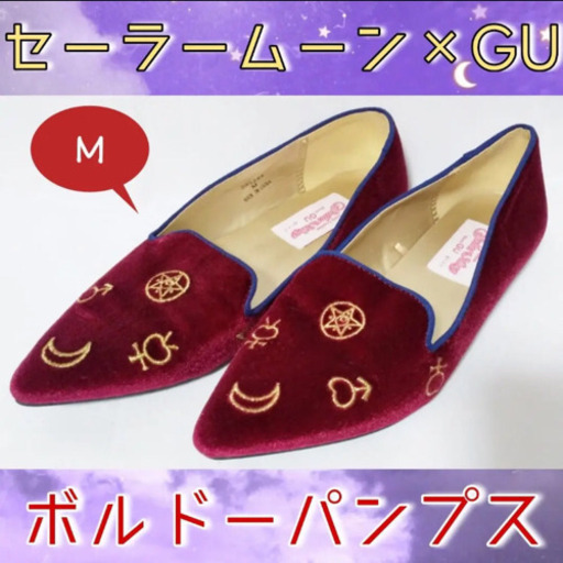 美品 セーラームーンパンプス ゆう プロフ必読 水口の靴 パンプス の中古あげます 譲ります ジモティーで不用品の処分