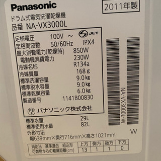 ドラム式電気洗濯乾燥機　Panasonic