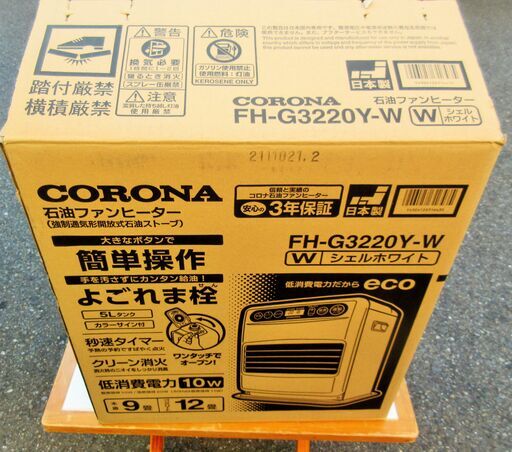 ☆コロナ CORONA FH-G3220Y 石油ファンヒーター ストーブ◆2020年製・寒い日のお供に