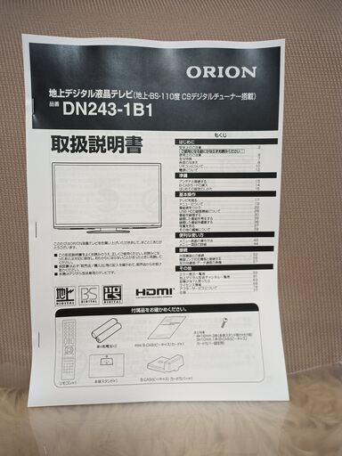 テレビ　液晶テレビ　24V型 ＴＶ　オリオン　ＯＲＩＯＮ　ＤＮ243-1Ｂ1