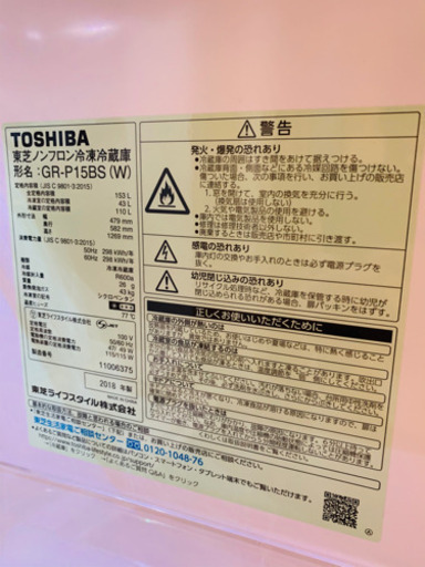 東芝 冷蔵庫 157Ｌ　ひとり暮らし