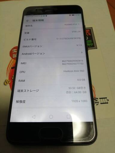 メルカリにて取引完了】HUAWEI P10 Black 64 GB SIMフリー