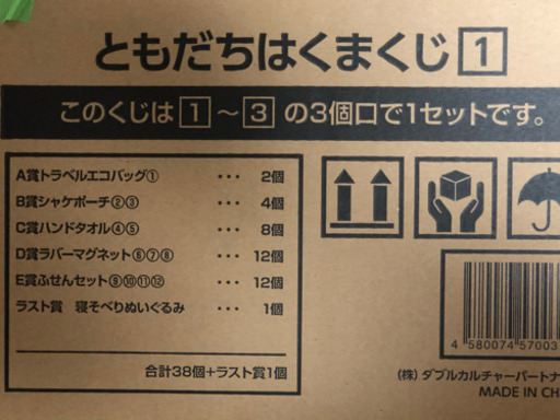 ともだちはくま くじ全種類