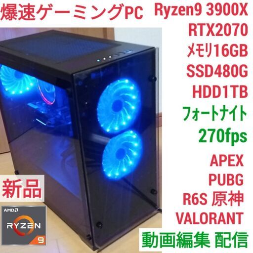 新品 爆速ゲーミングPC Ryzen RTX2070 メモリ16G SSD480G Windows10 0128