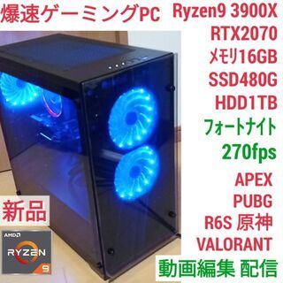 新品 爆速ゲーミングPC Ryzen RTX2070 メモリ16...
