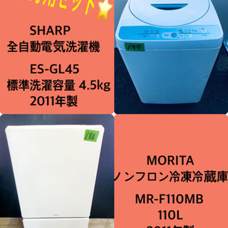 大特価☆冷蔵庫/洗濯機✨✨単身用セット♪お買い得セール！
