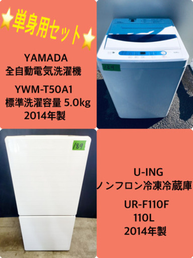 洗濯機/冷蔵庫！！単身用セット♪お買い得セール⭐️