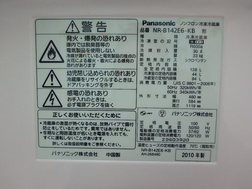 ☆2D簡易清掃済み☆2010年製☆Panasonic 冷凍冷蔵庫 NR-B142E6-KB  1 28  ☆税込価格☆