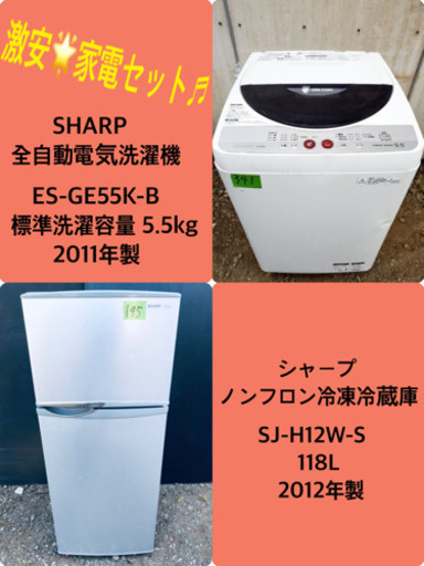 冷蔵庫/洗濯機！！限界価格挑戦★★家電2点セット♪♪