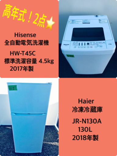 ♬高年式♬洗濯機/冷蔵庫⭐️限界価格挑戦！！
