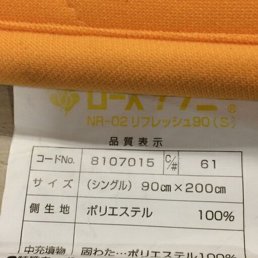 ●電位治療 西川 ローズテクニー シングルサイズ 電気敷きパッド NR-02 リフレッシュ90(S)