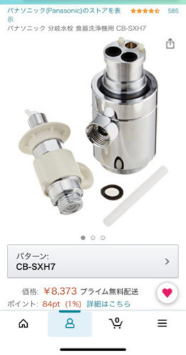 食器洗い乾燥機 パナソニック Panasonic 分岐水栓 CB-SXH7 INAX LIXIL
