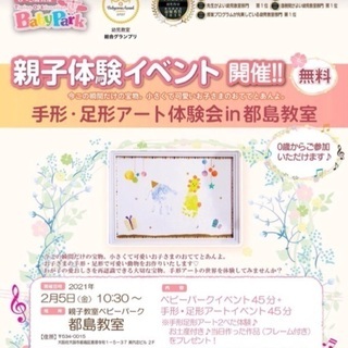 【無料⭐️幼児教室babypark都島教室！手形アートのコラボイ...
