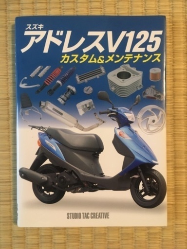 【ほぼノーマル仕様】アドレスV125