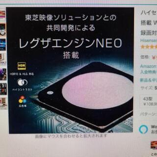 テレビ ハイセンス50A6800 50V型TV 新古品