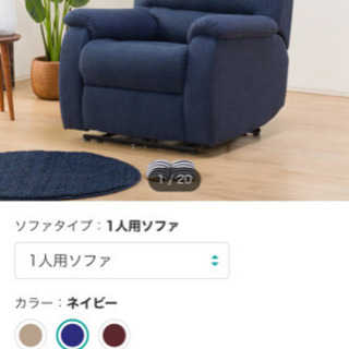 ニトリ　ライニングチェア　ビリーバー