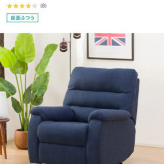 ニトリ　ライニングチェア　ビリーバー