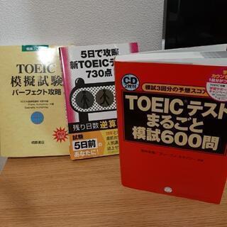 中古600 Toeicが無料 格安で買える ジモティー