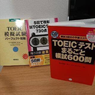 TOEIC　模試　攻略本　3冊セット